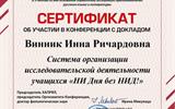 Сертификат Винник